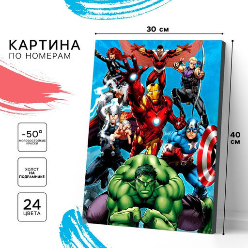 Картина по номерам на подрамнике 30×40 см, Мстители