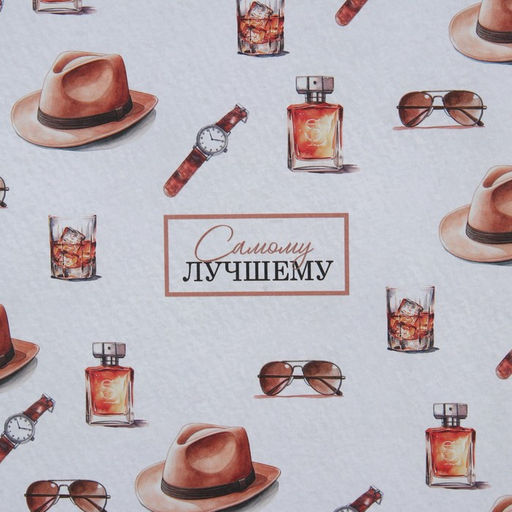 Цена за 10 шт. Бумага упаковочная крафтовая белая «Самому лучшему», 50 x 70 см