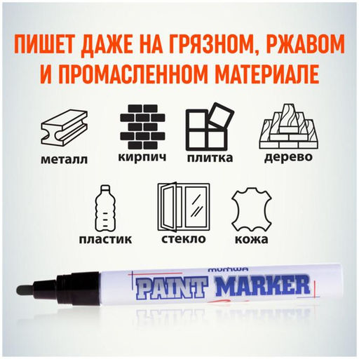 Цена за 12 шт. Маркер-краска MunHwa, лаковый, нитро-основа, чёрный, узел 4 мм