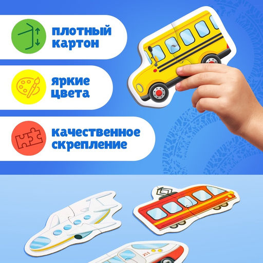 Макси - пазлы в металлической коробке «Весёлый транспорт», 40 деталей