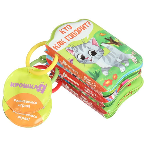 Книжки - игрушки для ванны «Весёлые малыши», набор 3 шт., Крошка Я