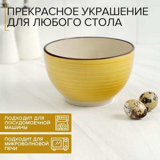 Салатник керамический Доляна Морской мир, 800 мл, d=14 см, цвет жёлтый  фото 4