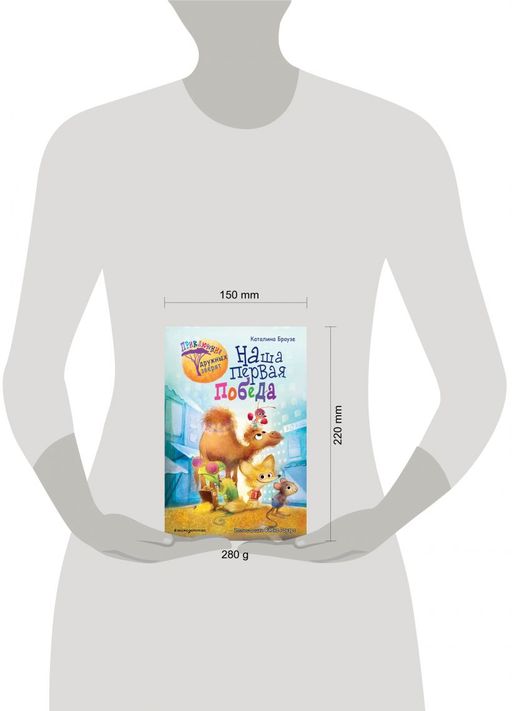 Наша первая победа (#1)