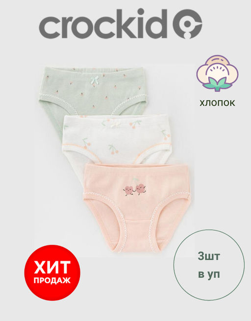 К 1978-3уп/зеленая пастель,зефир,сахар,вишня трусы для дев - Crockid фото 7