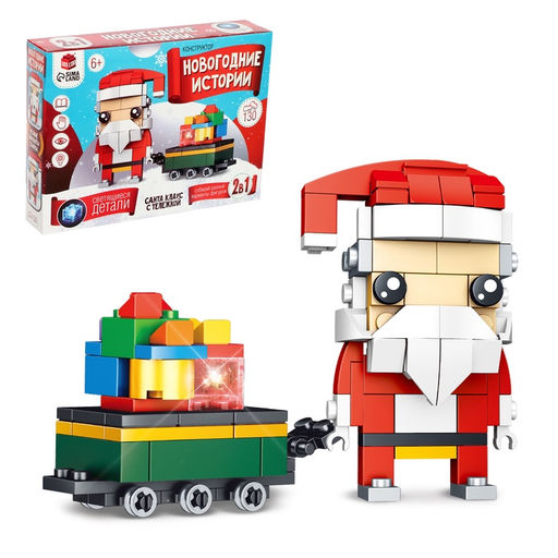 Конструктор Новогодние истории. Дед Мороз с тележкой, 130 деталей, уценка