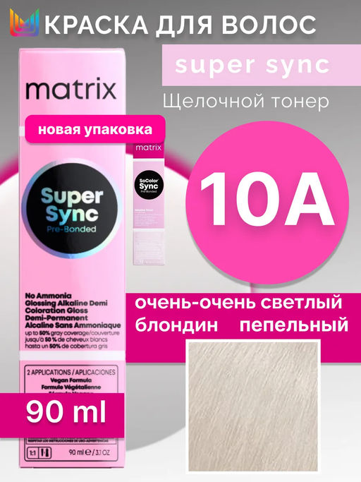 Super Sync 10A очень-очень светлый блондин пепельный, безаммиачный краситель 90мл