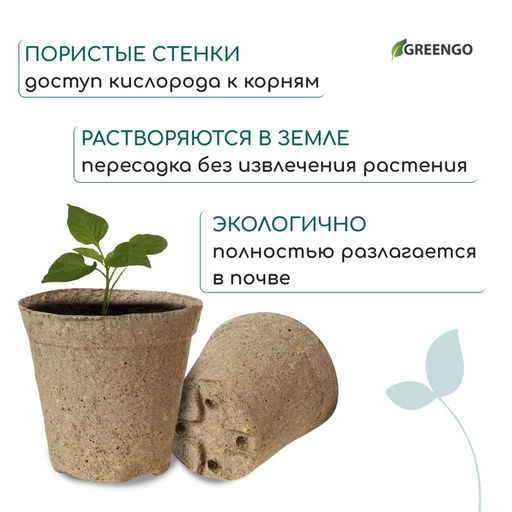 Цена за 120 шт. Горшок для рассады, 500 мл, d=11 см, h=11 см, торф, Greengo