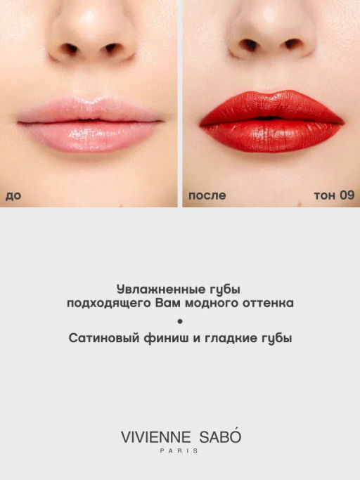 Vivienne Sabo Губная помада Nude Createur тон 09 классический красный  фото 7