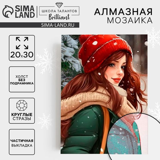 Алмазная мозаика на новый год с частичным заполнением на холсте «Нежность», 20×30 см, набор для творчества