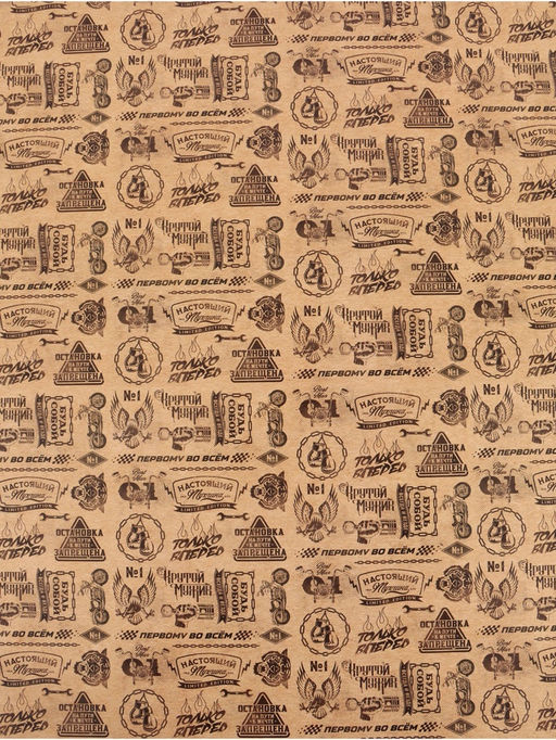 Цена за 10 шт. Бумага упаковочная глянцевая Поздравляю, 70 ? 100 см