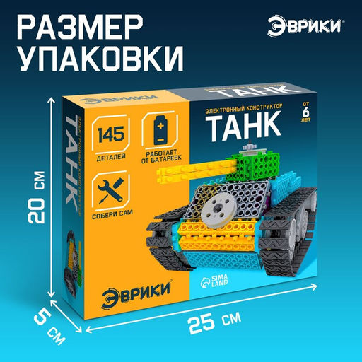 Электронный конструктор Танк, 145 деталей - Эврики фото 2