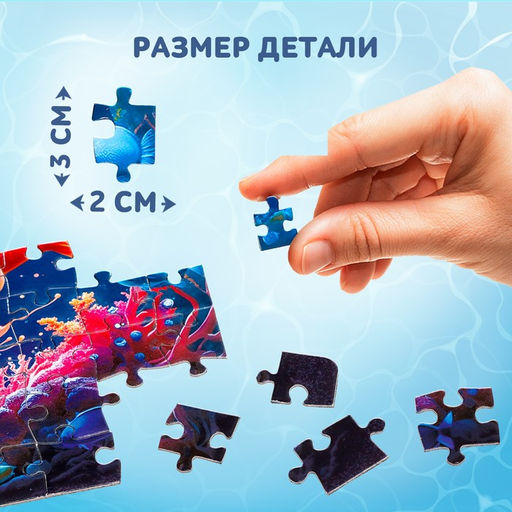 Пазл Подводный мир, 80 деталей - Puzzle time фото 3