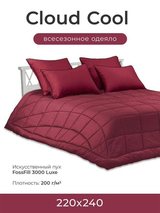 Одеяло "Cloud Cool Wine" 220х240см всесезонное 200г/м2 ЕС-7081