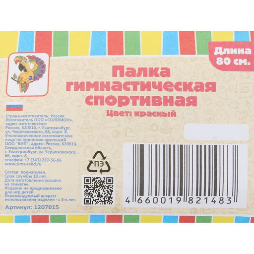 Цена за 2 шт. Палка гимнастическая 80 см, цвет красный - Соломон фото 3