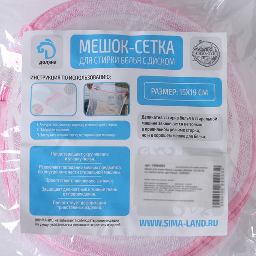 Мешок для стирки белья с диском Доляна, 15×15×19 см, мелкая сетка, белый