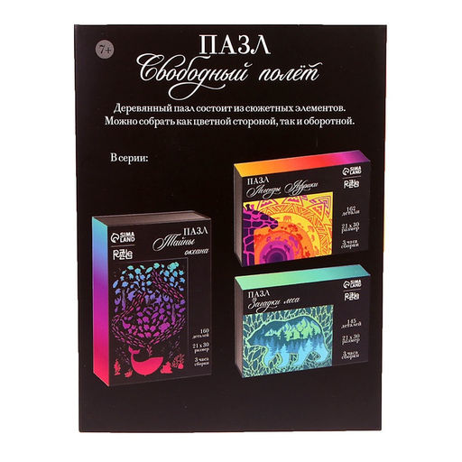 Пазл фигурный Свободный полёт - Puzzle фото 12