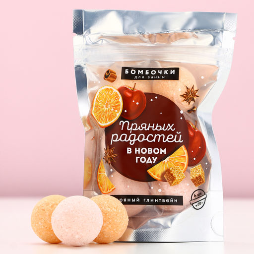 Набор бомбочек для ванны Пряных радостей в Новом году!, 6 х 20 г, пряный глинтвейн - Чистое счастье фото 3