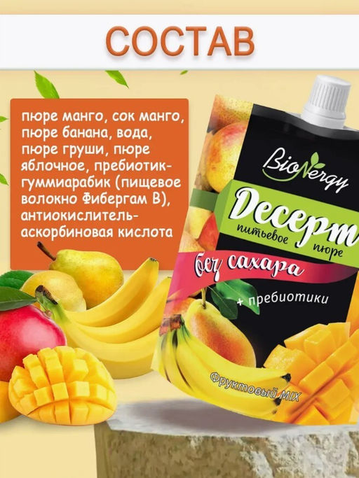 Десерт Фруктовый MIX (груша, банан, манго) / 140 г / без сахара / дой-пак / ТМ BioNergy  фото 2