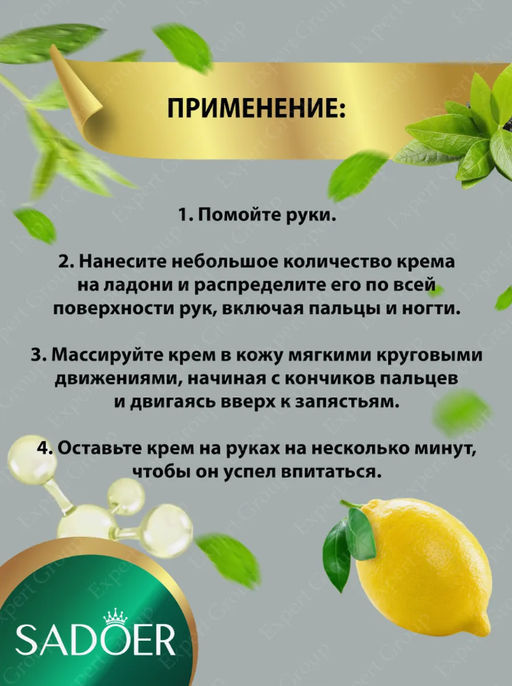 Крем для рук Садоер Горный матча с ниацинамидом