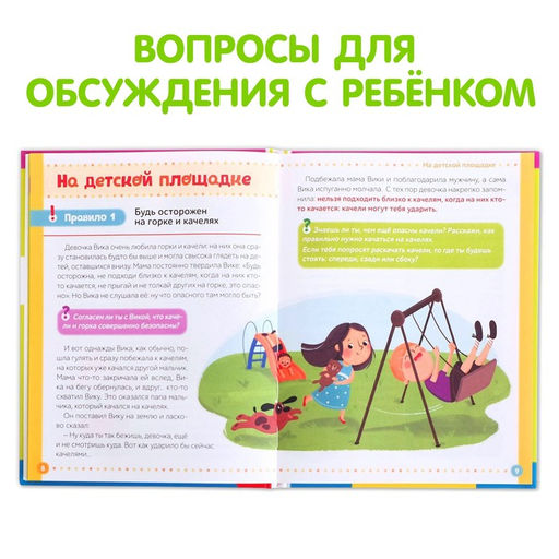 Энциклопедия в твёрдом переплёте Безопасность для детей, 80 стр. - Буква-ленд фото 4