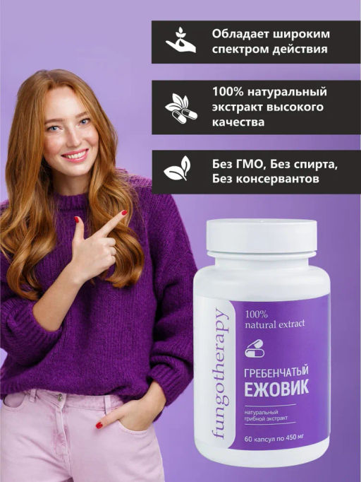 Бад Грибная серия Ежовик Гребенчатый Алфит Плюс 1739