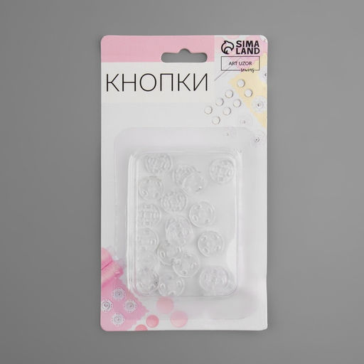 Цена за 3 шт. Кнопки пришивные, d=10 мм, 10 шт., прозрачные