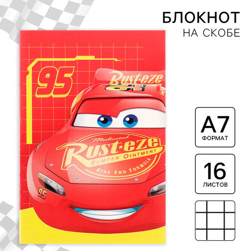 Цена за 42 шт. Блокнот А7, на скрепке, 16 листов, в клетку, Тачки