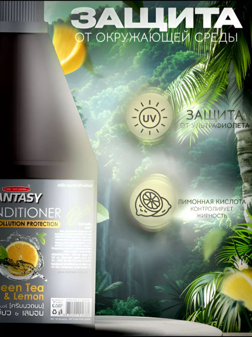 Кондиционер для Волос Лимон и Зеленый Чай CAREBEAU
1 л  фото 3
