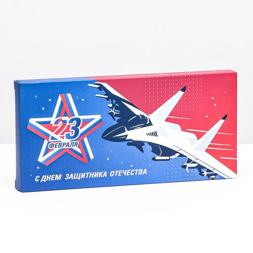 Цена за 5 шт. Подарочная коробка под плитку шоколада, без окна «23 Февраля», 17×8×1.4 см