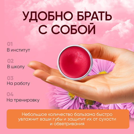 ТИНТОВЫЙ БАЛЬЗАМ ДЛЯ ГУБ ТВОИ СЛАДКИЕ МЕЧТЫ: тинтовый бальзам с ароматом шипучки, придаёт мягкий розово-коралловый оттенок, 10 гр (с биркой) - Elska фото 18