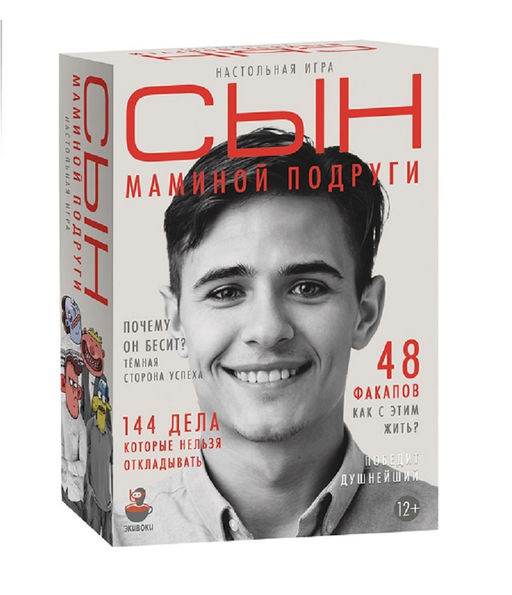 Наст. игра "Сын маминой подруги" (от издателей "Экивоки") арт.212001 ( 1990 )