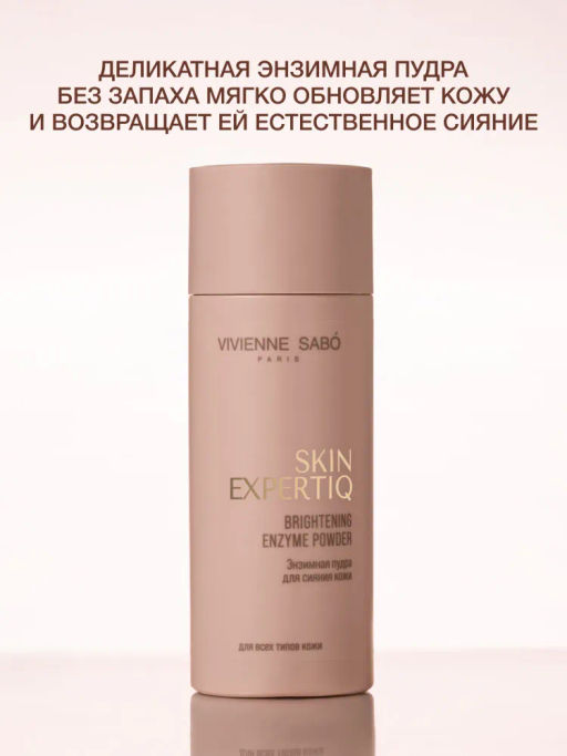 Vivienne Sabo Skin Expertiq Энзимная пудра для сияния кожи / Brightening Enzyme Powder / Poudre Nettoyante Enzymatique Eclat  фото 6