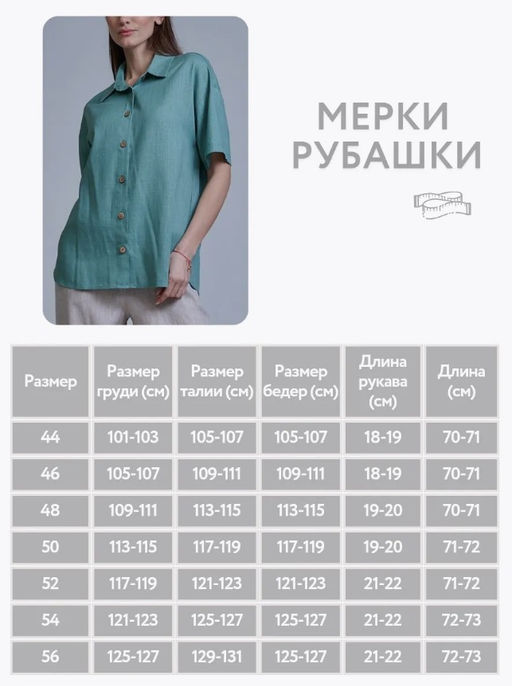 ЛЕН с ХЛОПКОМ рубашка свободного кроя