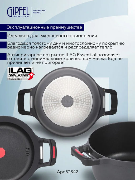 52342 GIPFEL Кастрюля GOURMET 24х11,5см /4,4л, алюминий литой, ILAG Essential, стеклянная крышка - Werner фото 5
