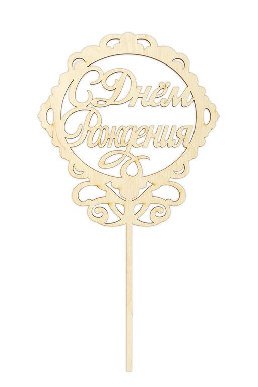 Заготовка для декорирования Mr. Carving ВД-731 Топпер С Днем Рождения фанера 30 х 16 х 0.4 см