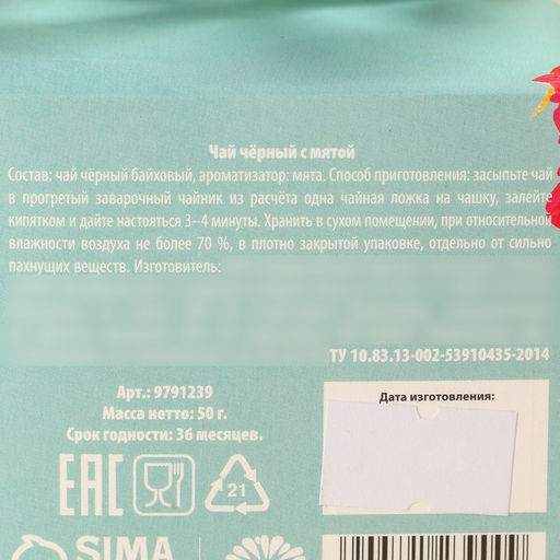 Чай чёрный Любимой бабушке, вкус: мята, 50 г. - Simaland фото 5