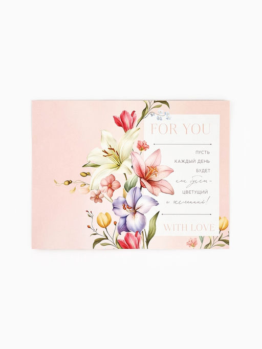 Цена за 10 шт. Открытка С 8 Марта!, 12?18 см