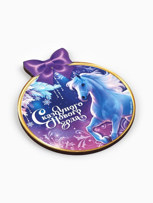 Цена за 3 шт. Магнит на холодильник «Сказочного нового года»