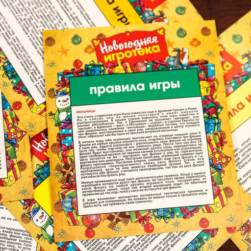 Цена за 5 шт. Подарочная коробка Новогодняя игротека+комплект игр внутри, 22,6 х 5,8 х 31,3 см - Simaland фото 14