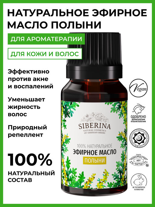 Эфирное масло полыни
