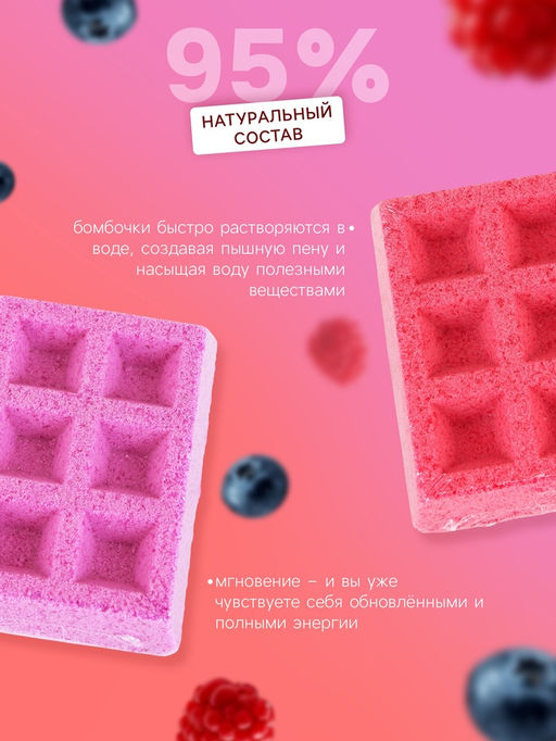 Набор бомбочек для ванн "Венские вафли" 180 г