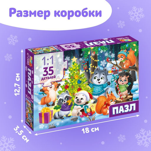 Пазл «Встречаем Новый год», 35 деталей
