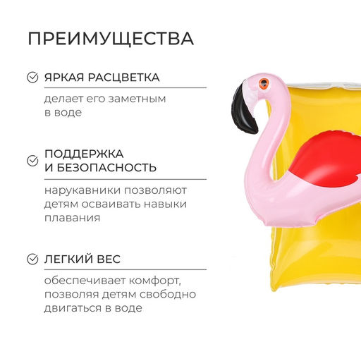 Нарукавники для плавания «Фламинго», надувные, 15×13.5×14 см, от 3 лет, жёлтые