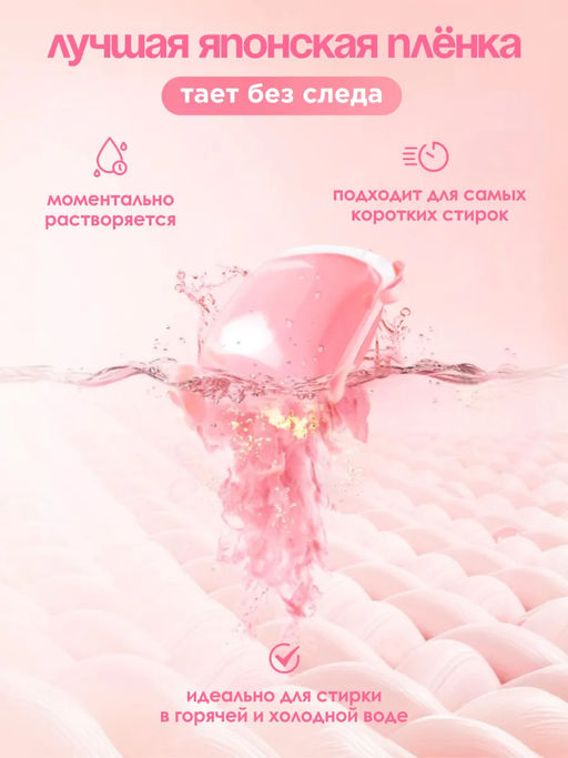 Капсулы для стирки Timson Роза - помело (35шт/525г) - Synergetic фото 7