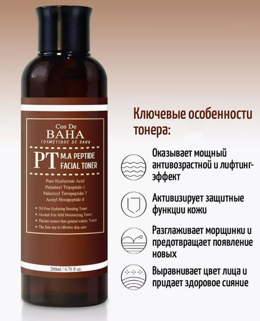 Тонер Cos De Baha PT M.A Peptide Facial Toner (200 мл)  фото 2