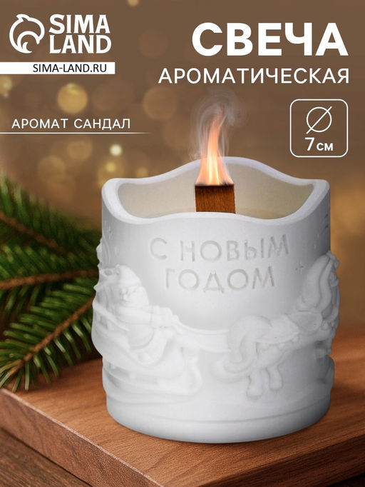 Свеча «Новый год», аромат сандал, гипс