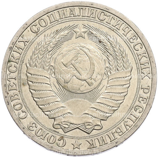 Монета 1 рубль 1990 года