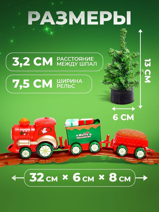 Железная дорога Новогодний поезд, световые и звуковые эффекты, работает от батареек, 3+ - АвтоГрад фото 2