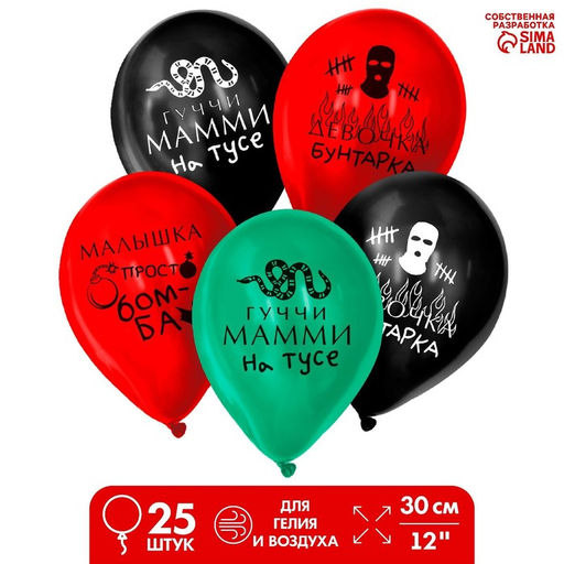 Воздушные шары латексные 12" «Девочка бунтарка», 25 шт.