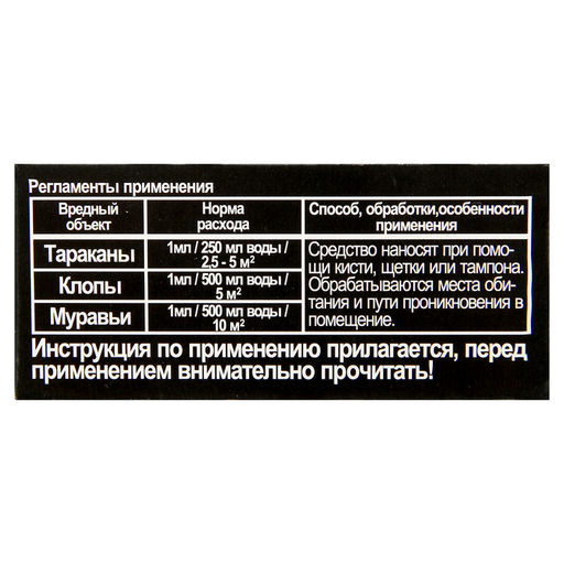 Цена за 2 шт. Средство от домашних насекомых-вредителей, флакон, 10 мл, JOY
